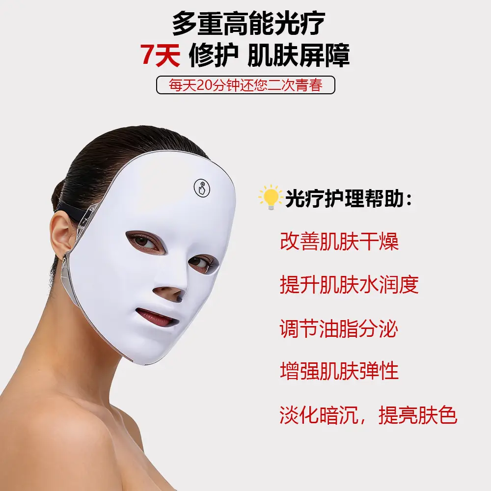 Cross-Border Foreign Trade Led Red Light Beauty Mask, Home-Use Photon Rejuvenation Device, Silicone Skin Rejuvenation Electronic Beauty Device