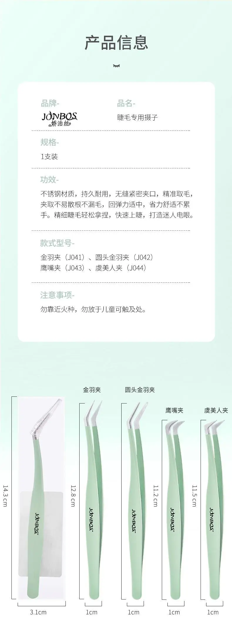 Jin Yu False Eyelash Tweezers Grafting Tool for Beginners — feature 13
