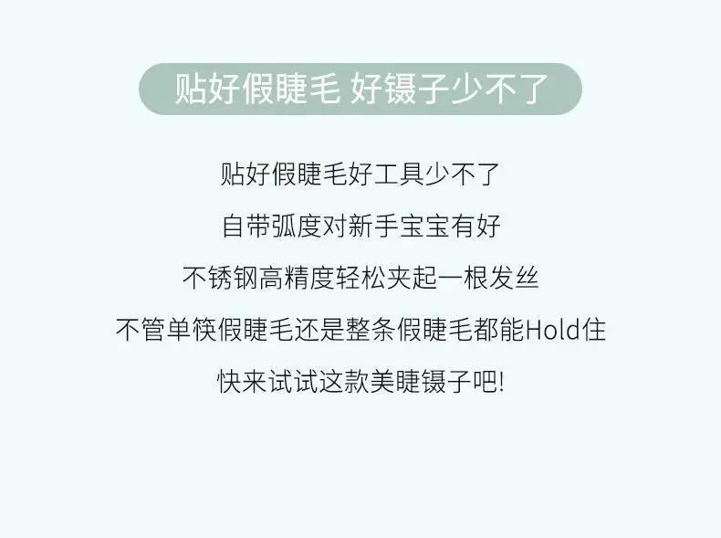 Jin Yu False Eyelash Tweezers Grafting Tool for Beginners — feature 2
