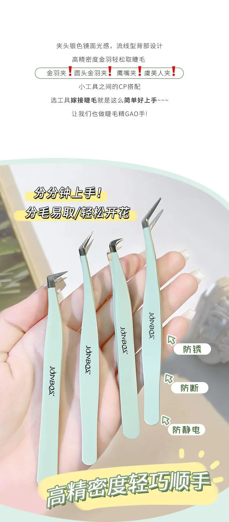 Jin Yu False Eyelash Tweezers Grafting Tool for Beginners — feature 4
