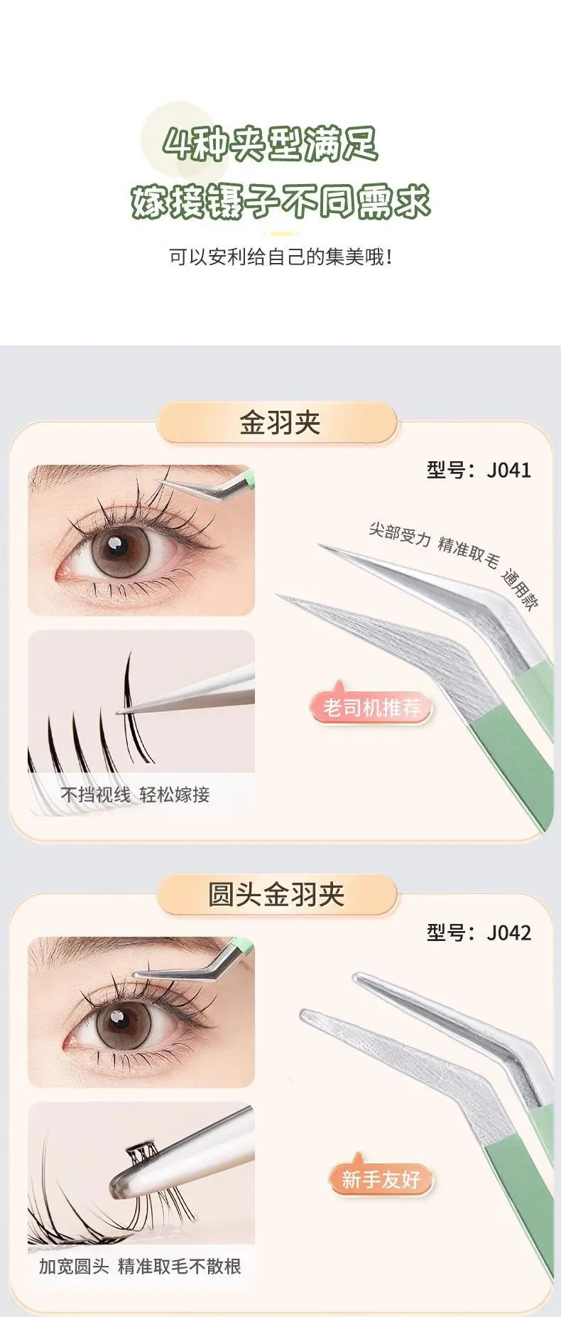 Jin Yu False Eyelash Tweezers Grafting Tool for Beginners — feature 6