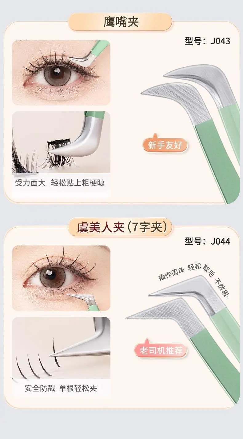 Jin Yu False Eyelash Tweezers Grafting Tool for Beginners — feature 7
