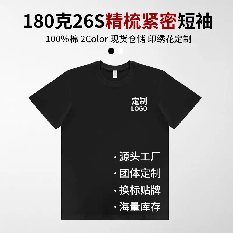 Black 180g Cotton T-Shirt 26S Logo Print