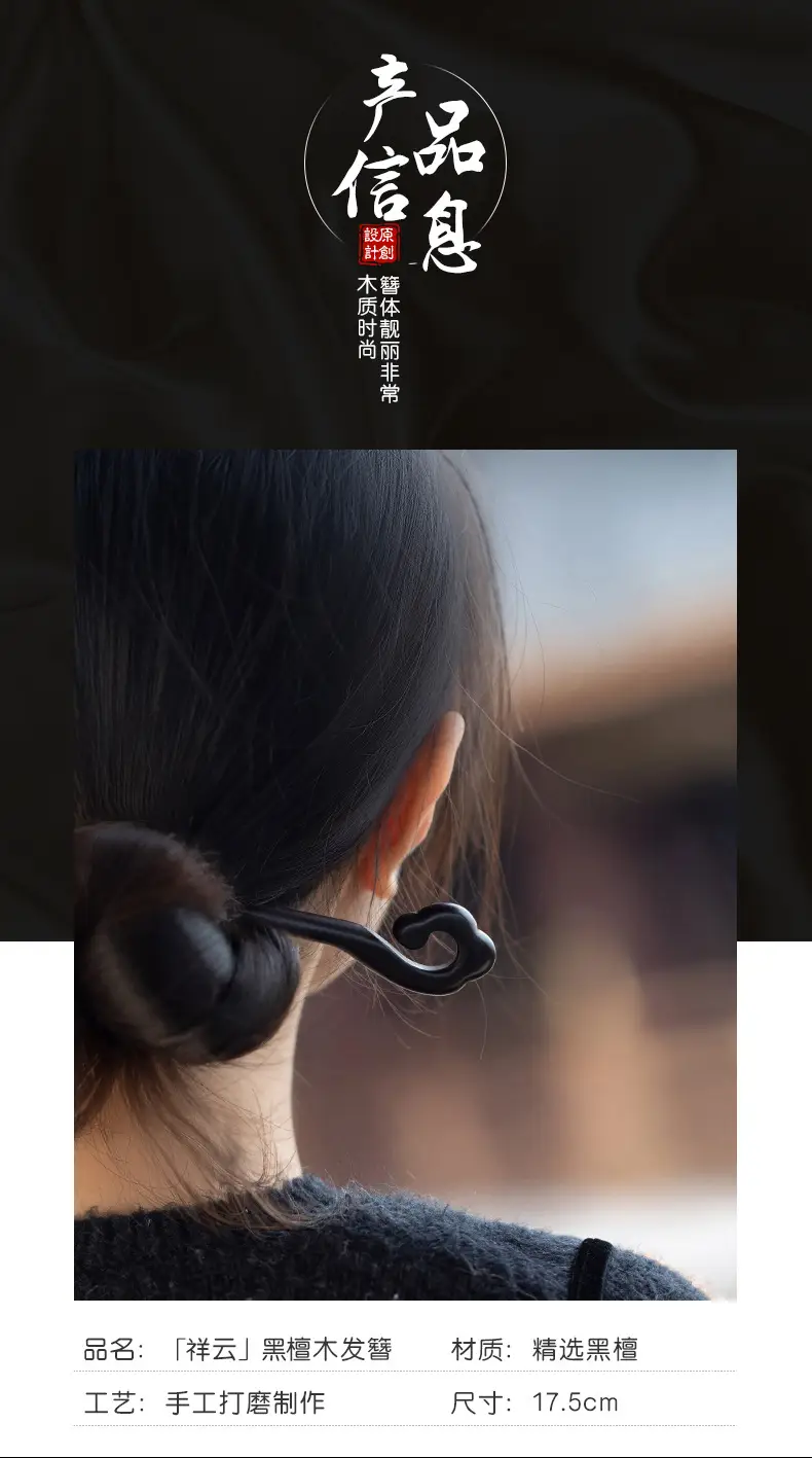 Xiangyun Ebony Hairpin for Women — feature 7