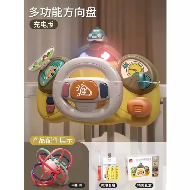 Children's steering wheel [rechargeable model] + manhattan ball