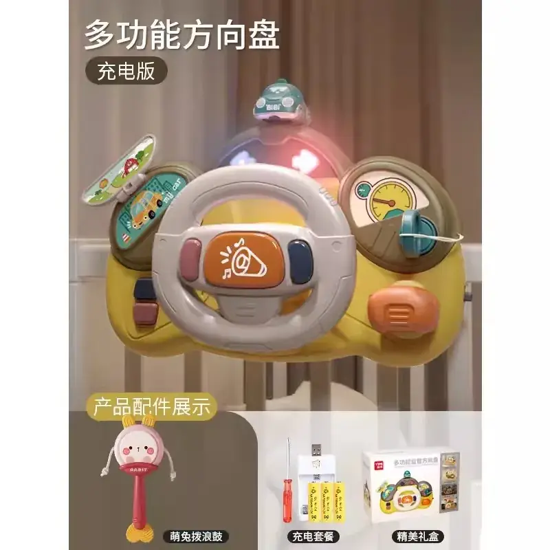 Children's steering wheel [rechargeable model] + cute rabbit rattle powder