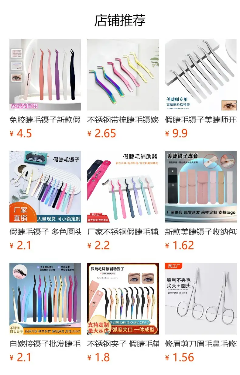 Stainless Steel False Eyelash Tweezers Glue-Free Round Head — feature 1