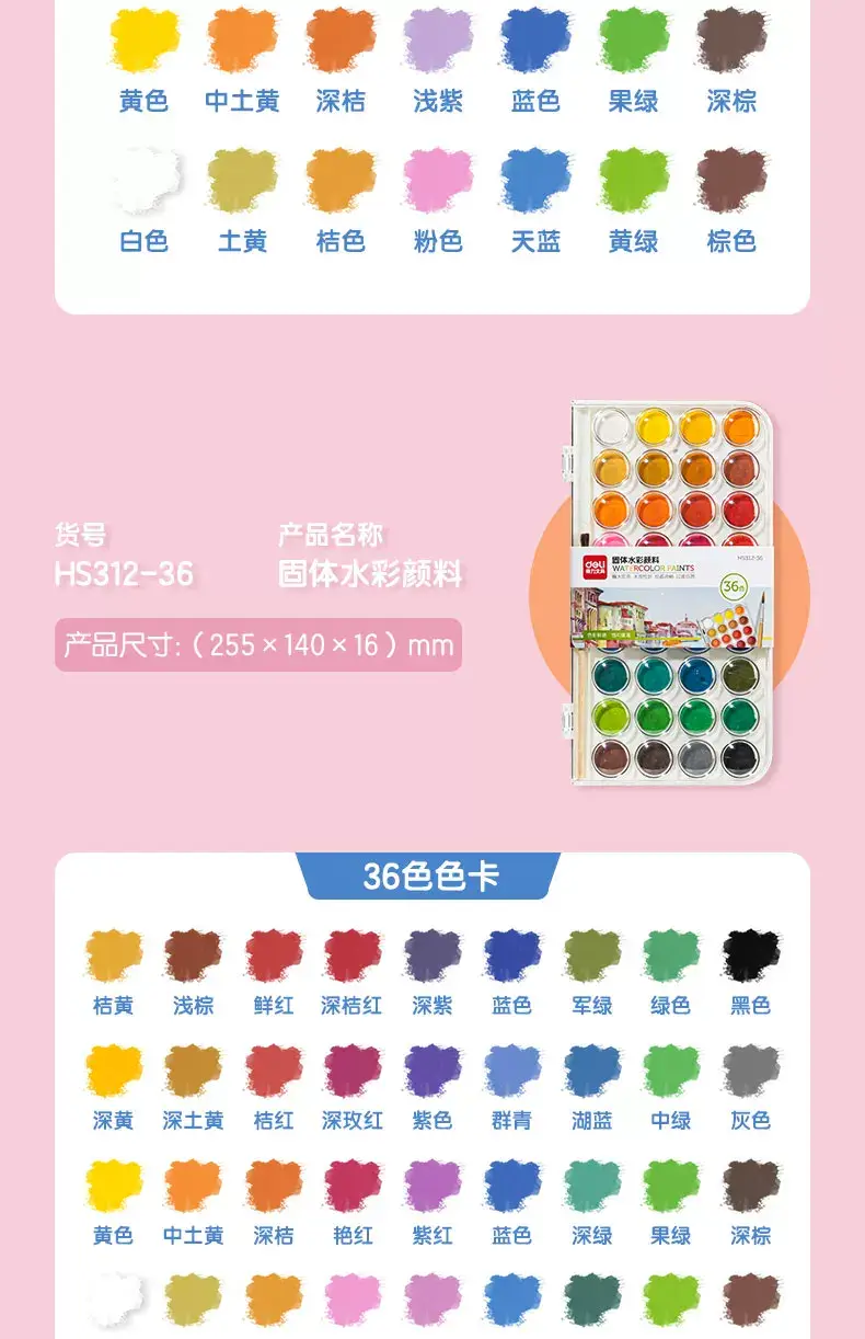 Deli solid watercolor paint opaque watercolor art 36 color 48 color beginners children's art painting — feature 17