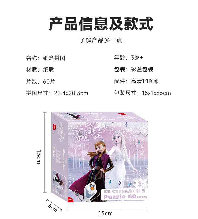 儿童60片拼图（女生版）_12.png