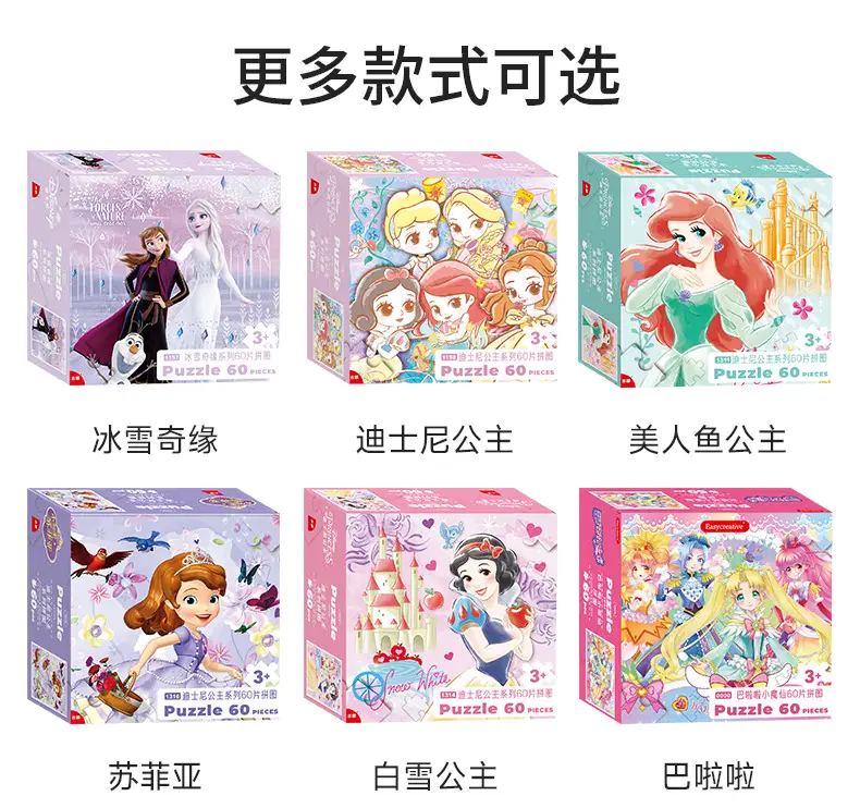 儿童60片拼图（女生版）_14.png
