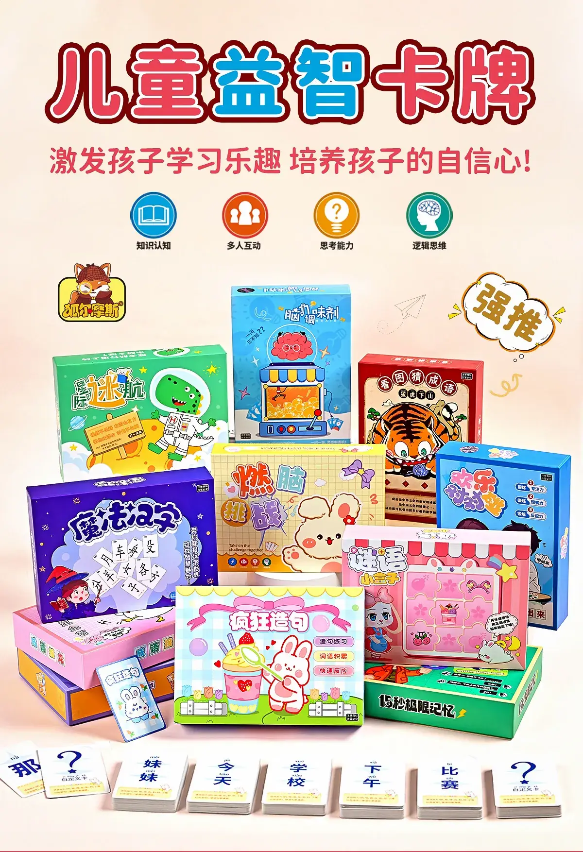 15-Second Memory Cards for Kids Chinese Character Guessing — feature 1
