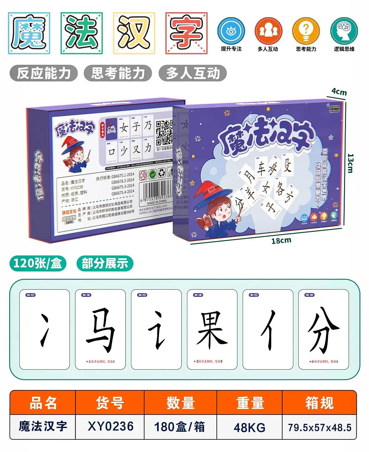15-Second Memory Cards for Kids Chinese Character Guessing — feature 10