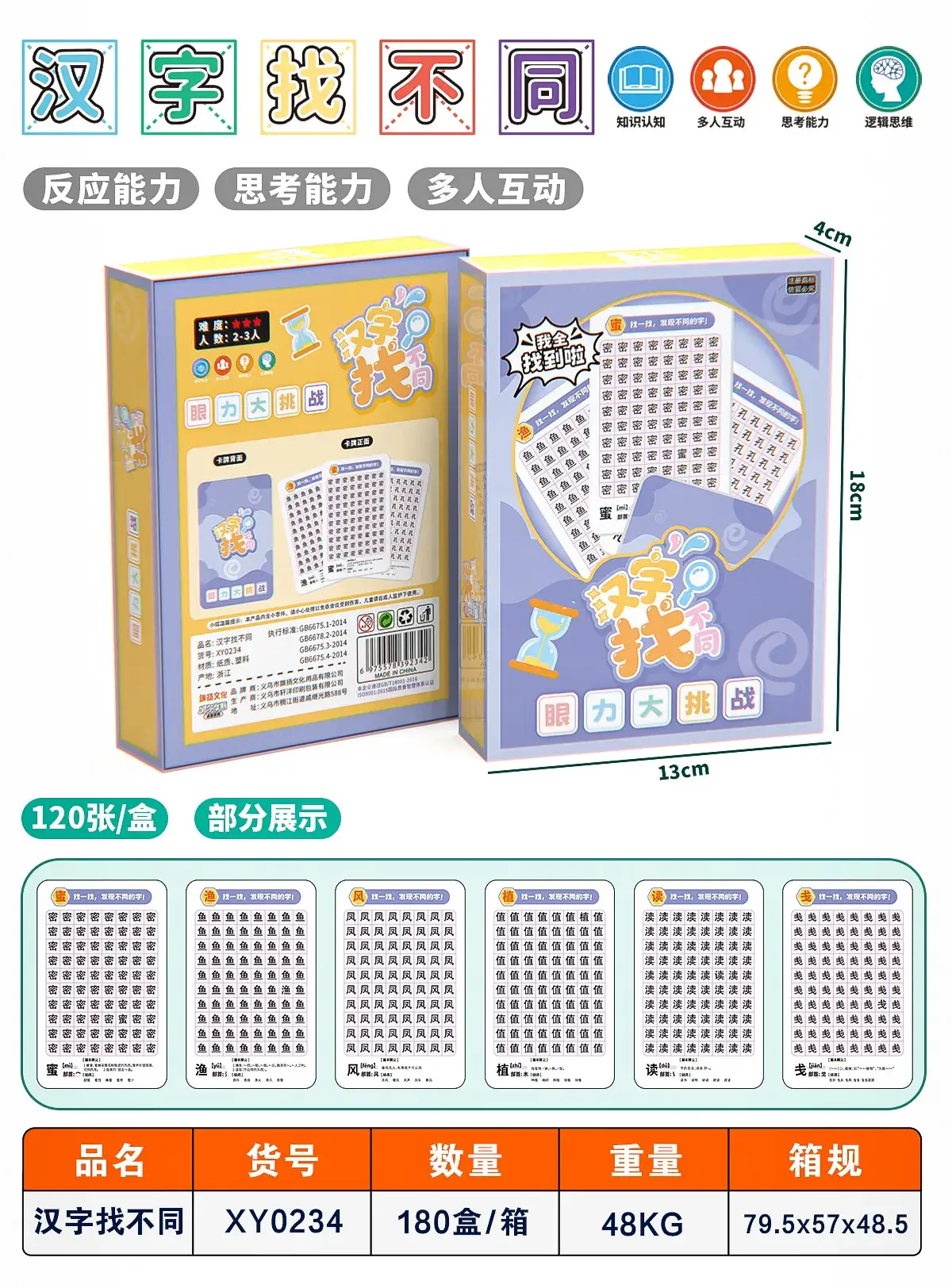 15-Second Memory Cards for Kids Chinese Character Guessing — feature 13