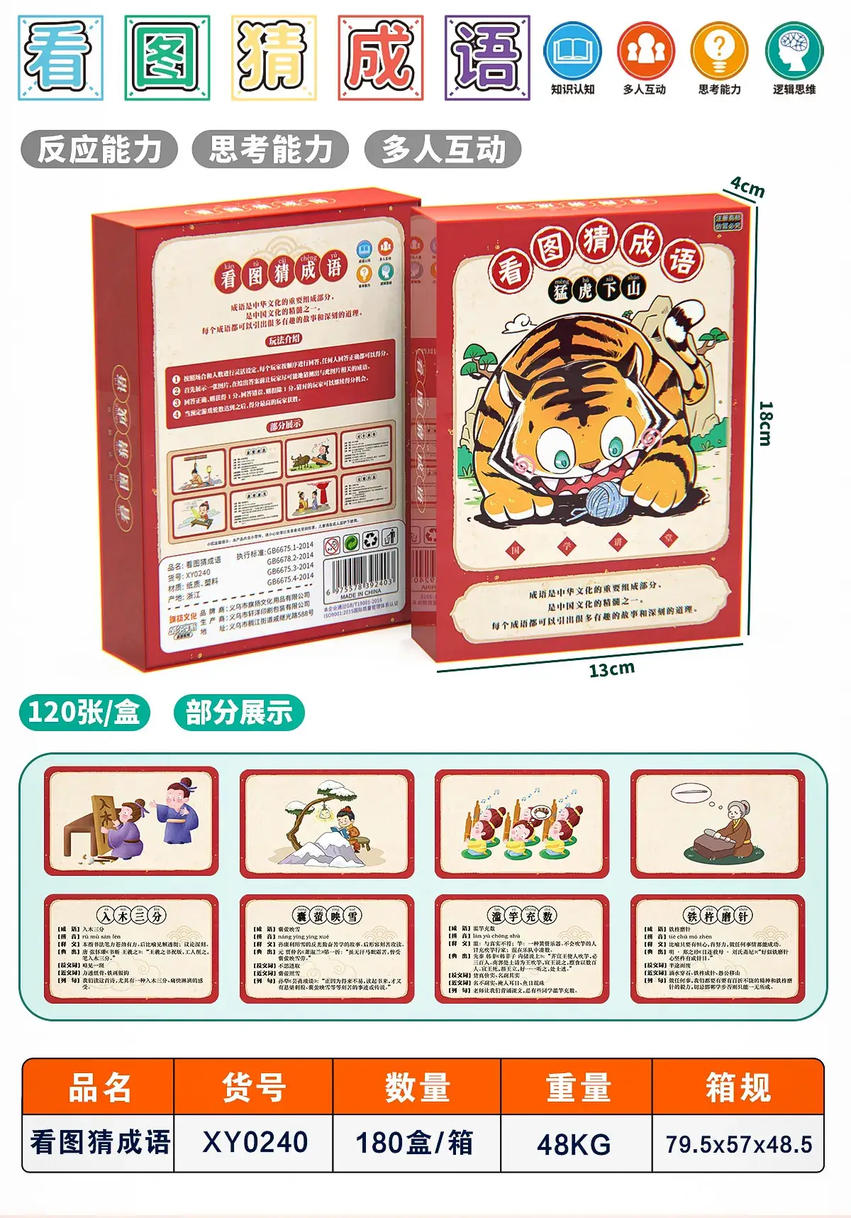 15-Second Memory Cards for Kids Chinese Character Guessing — feature 14