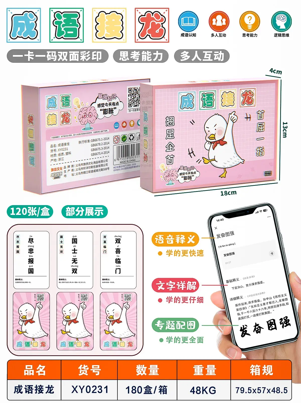 15-Second Memory Cards for Kids Chinese Character Guessing — feature 4
