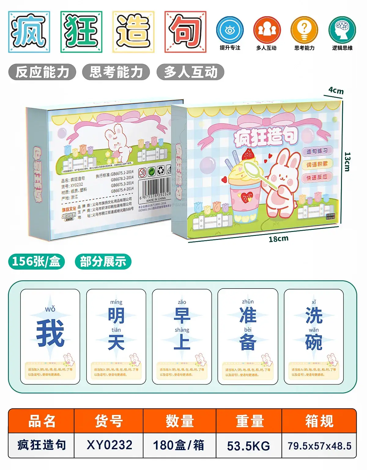 15-Second Memory Cards for Kids Chinese Character Guessing — feature 5
