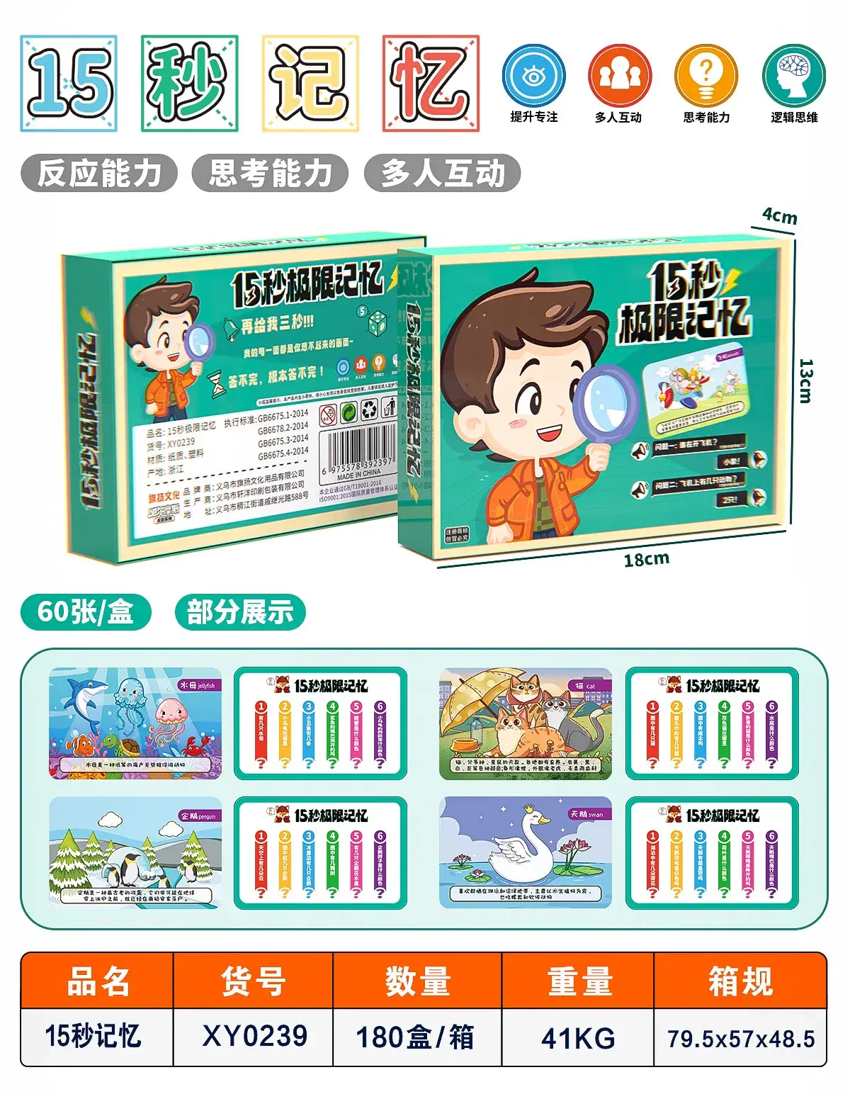 15-Second Memory Cards for Kids Chinese Character Guessing — feature 9