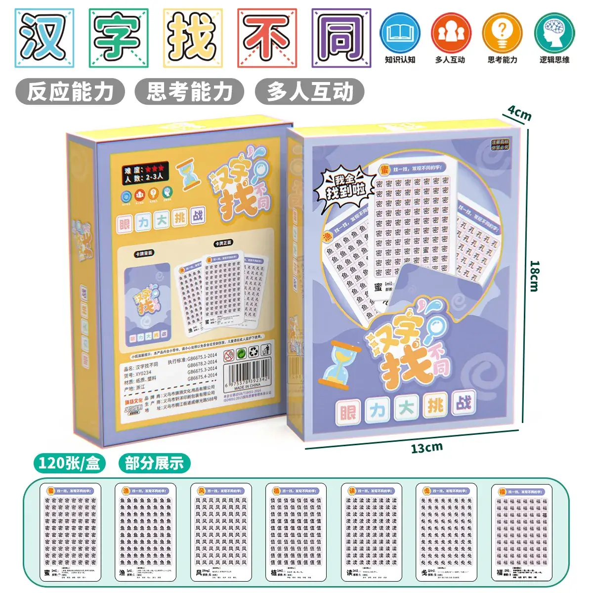 15-Second Memory Cards for Kids Chinese Character Guessing - Image 2