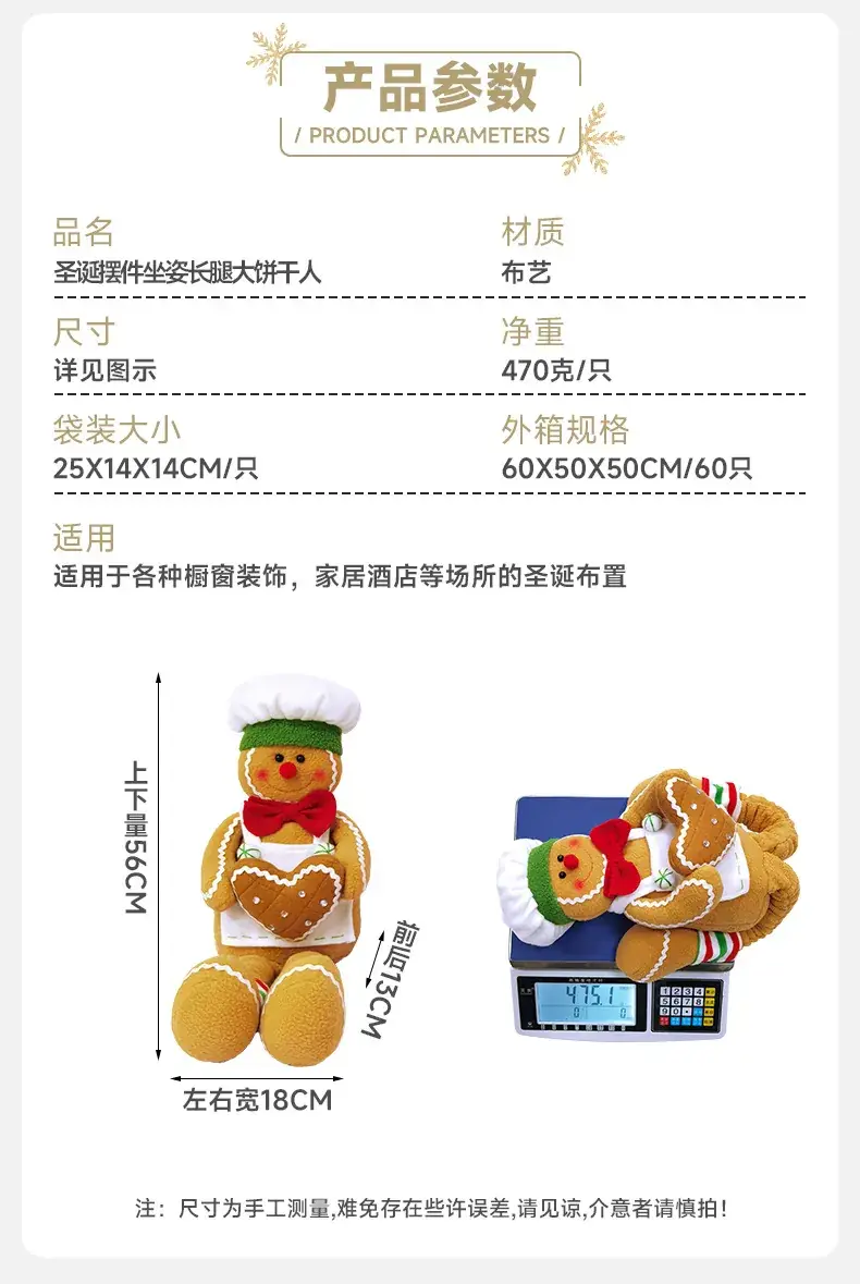CKD2474AB圣诞摆件坐姿长腿大饼干人详情_02.jpg