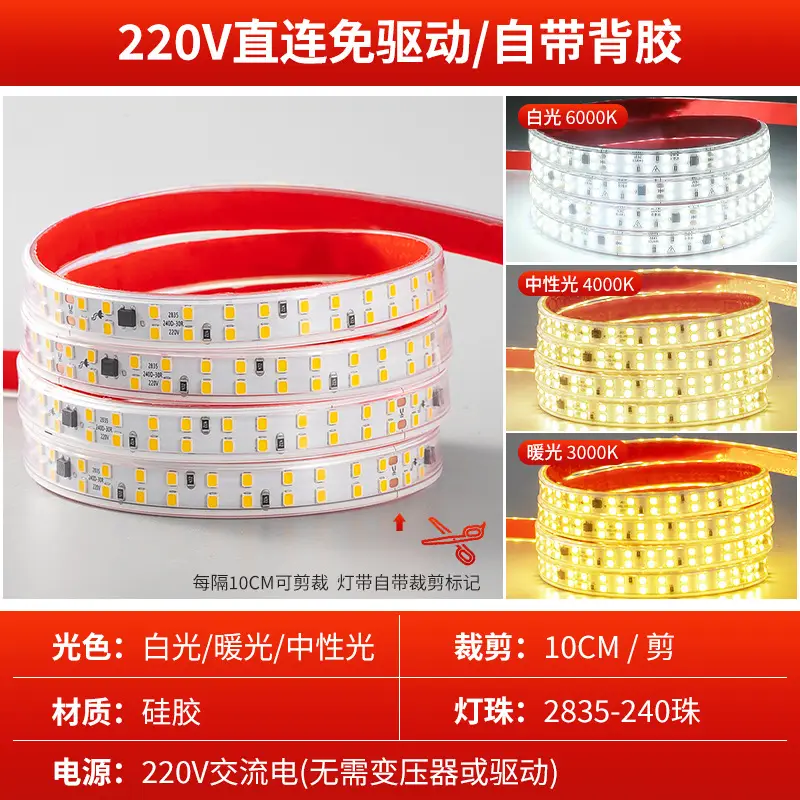 Led Light Strip 220V Living Room Home Ceiling Three-Color Soft Light Strip Outdoor Super Bright Self-Adhesive Light Strip Waterproof Line Light