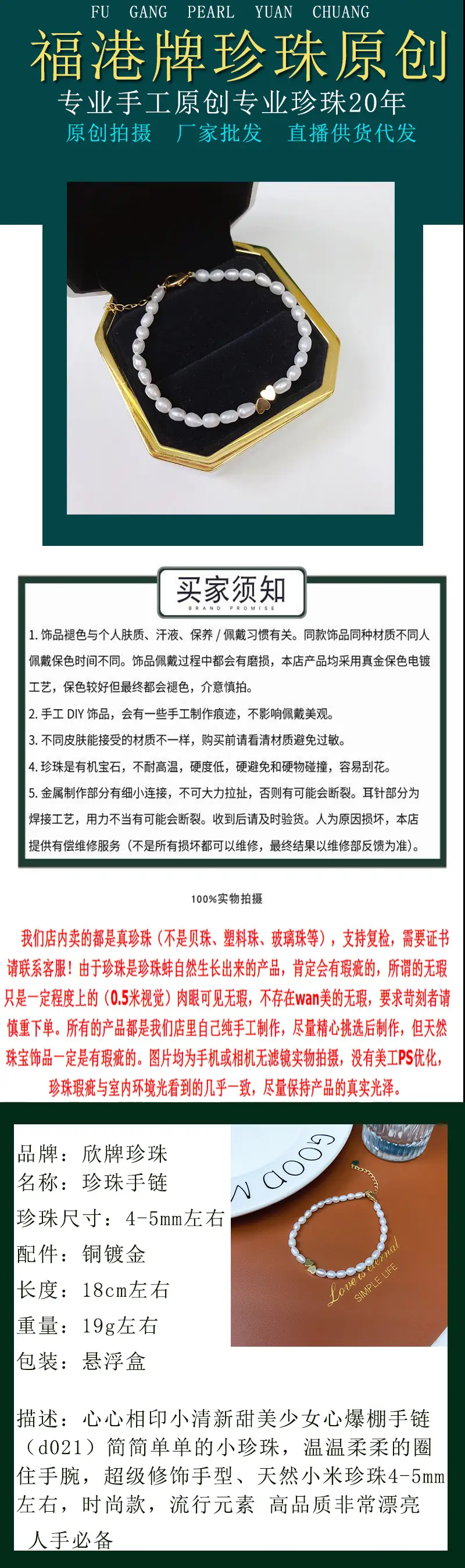 珍珠手链