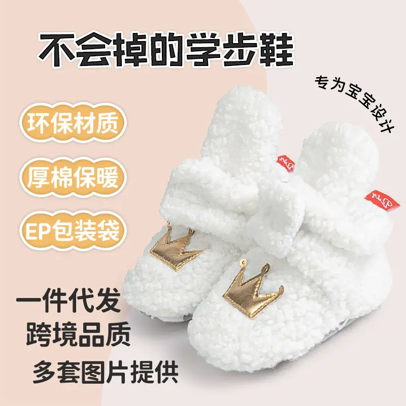 Cross-border autumn and winter New toddler shoes plus velvet baby shoes 0-1 years old soft bottom baby shoes do not drop shoes baby shoes