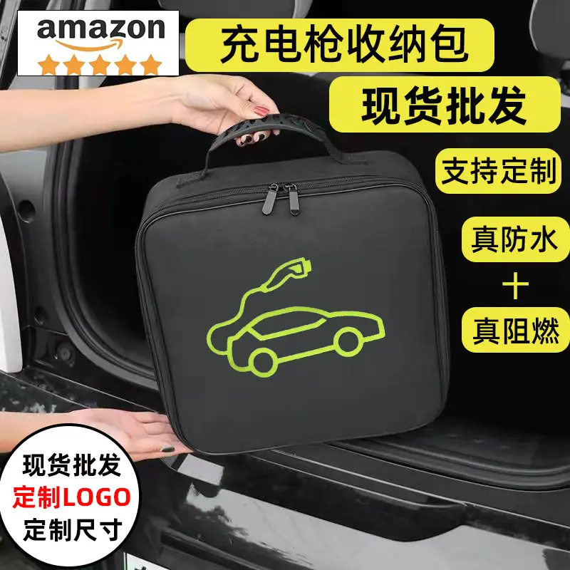 Spot wholesale car charging gun bag new energy car charging cable storage bag New Energy charging gun storage bag — feature 7