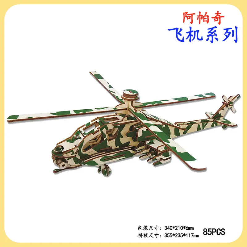 2阿帕奇-尺寸图-BZQ