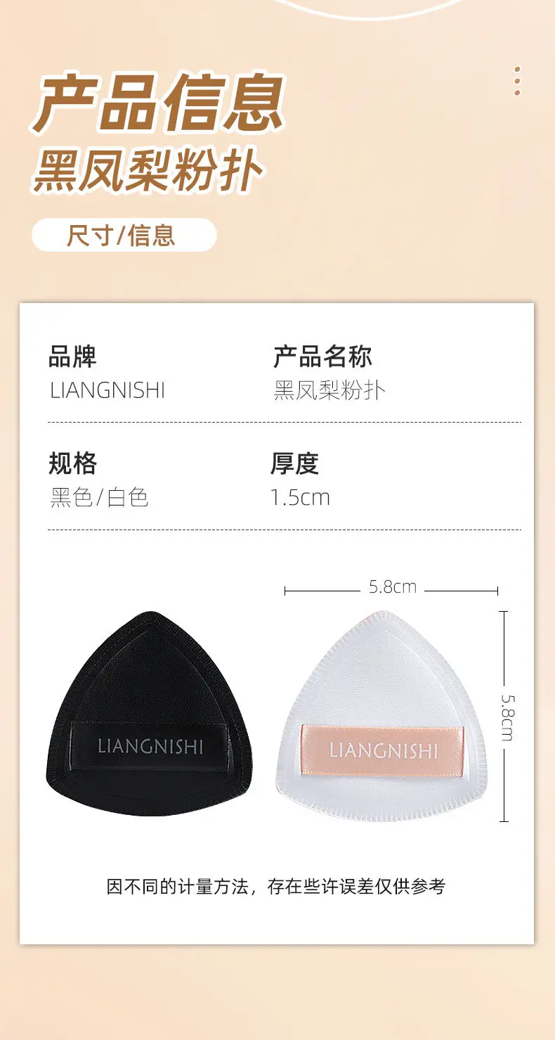 Liangni Black Triangle Makeup Puff — feature 11