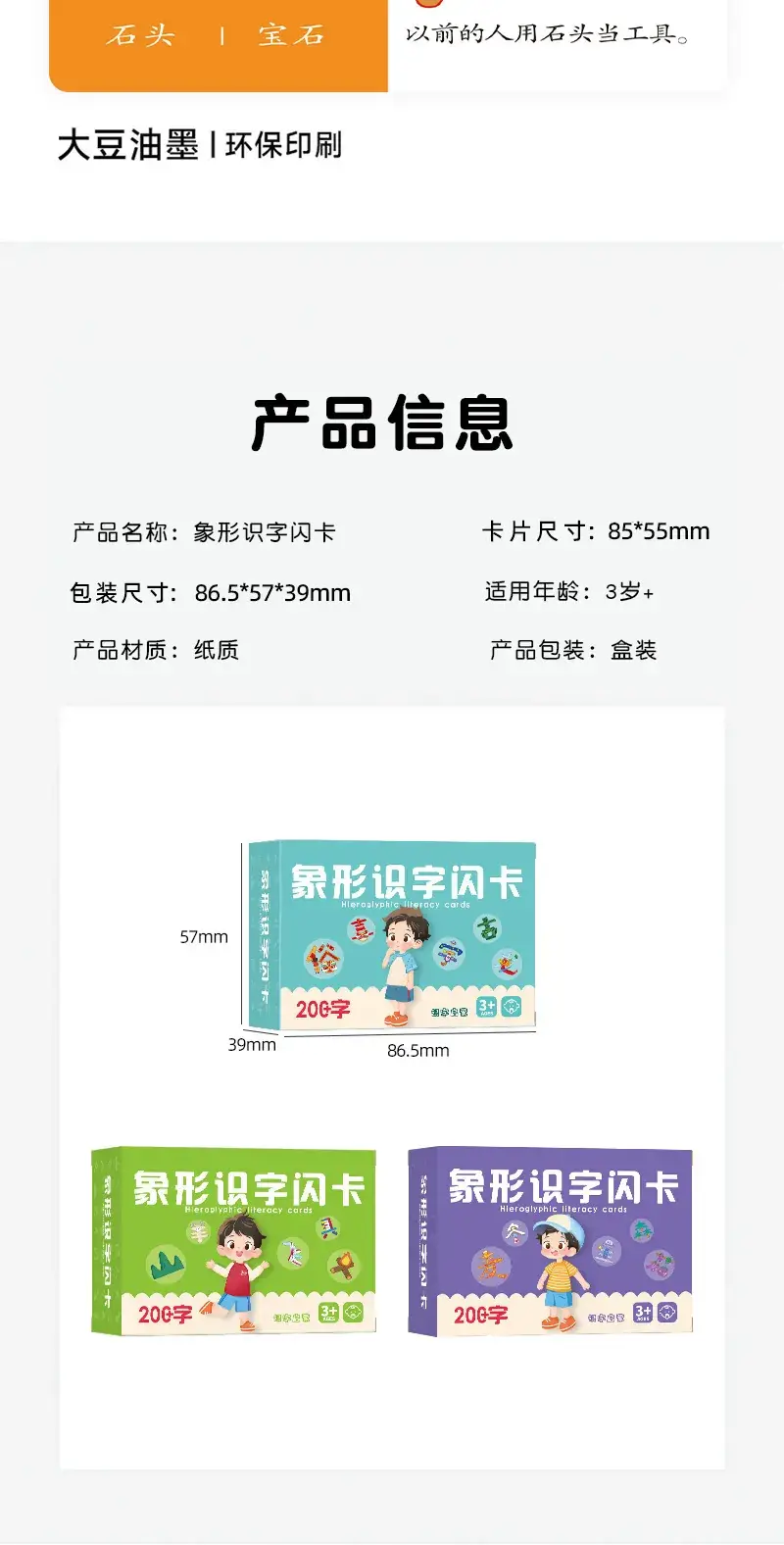 Children's Pictographic Letter Cards 200 Chinese 3-6Y — feature 11