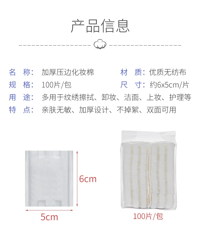 Thickened Cotton Makeup Remover Pad 100 Pieces — feature 2