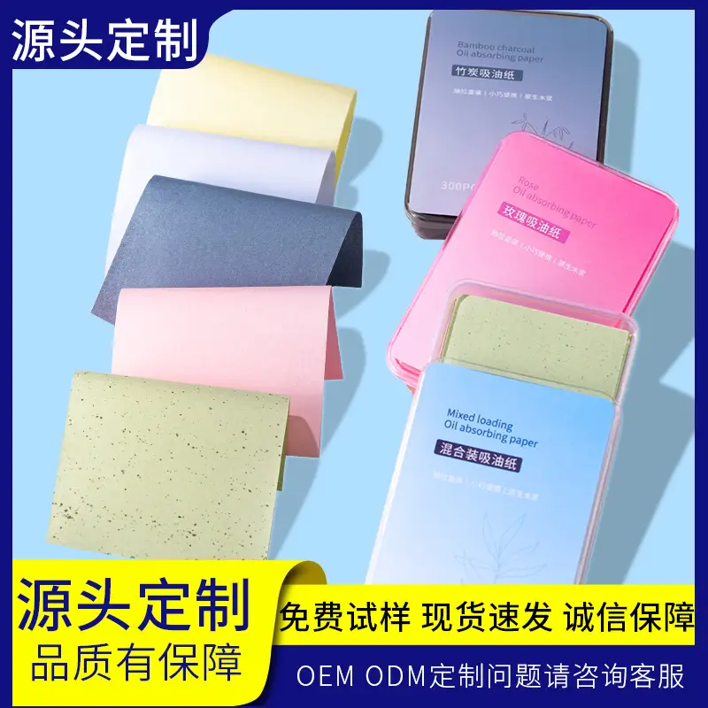 200-Piece Facial Oil Absorbing Paper Set