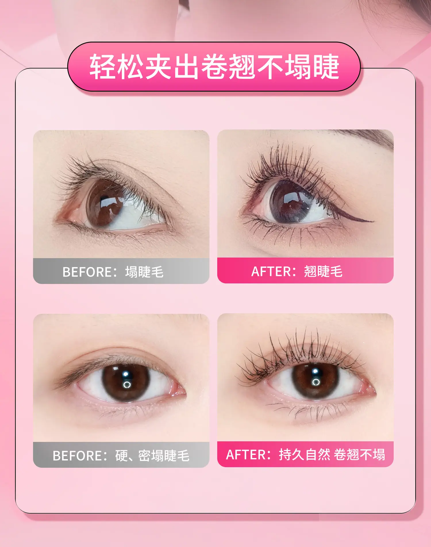 格蒙无边框睫毛夹1_08
