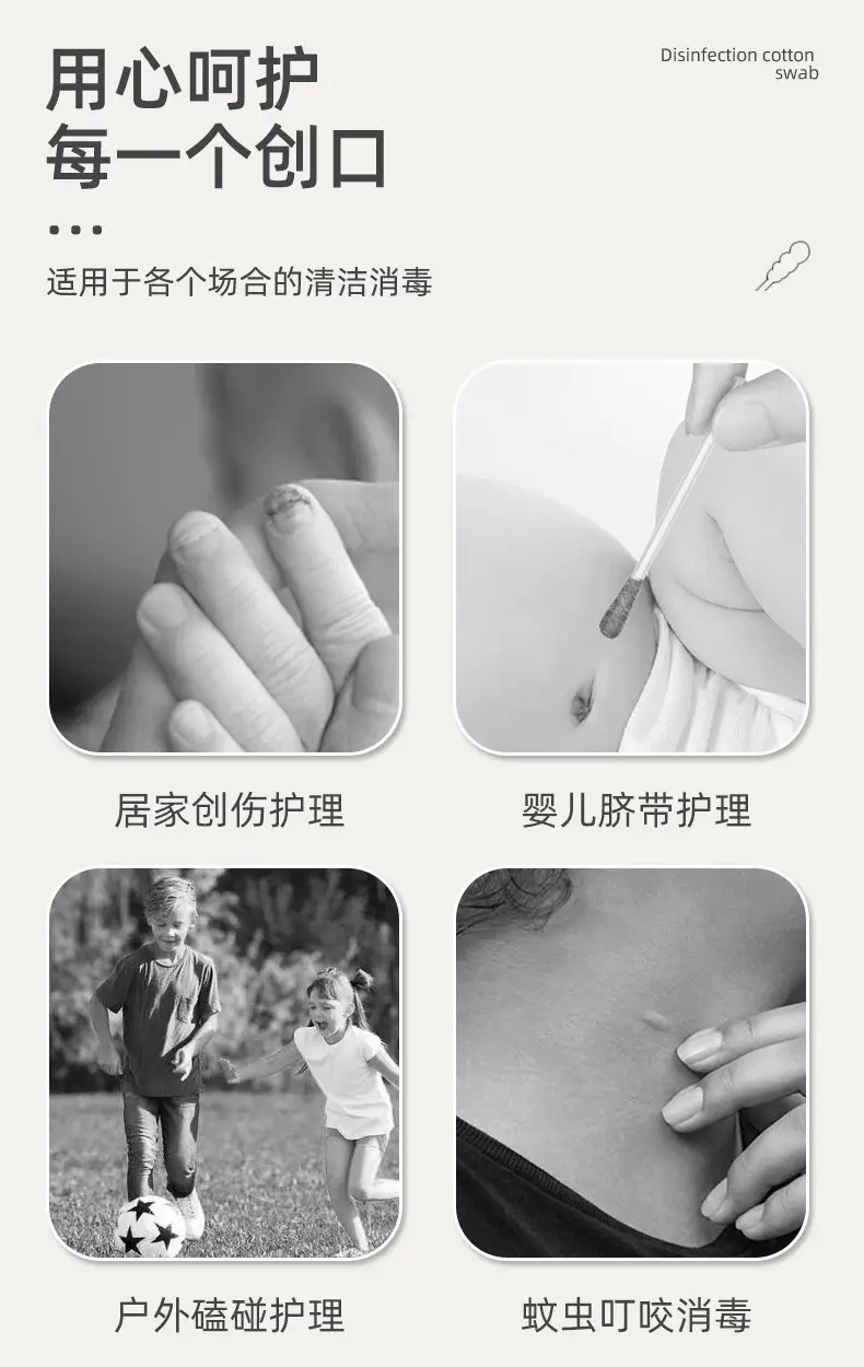Iodophor Cotton Swab for Newborns Navel Disinfection — feature 2