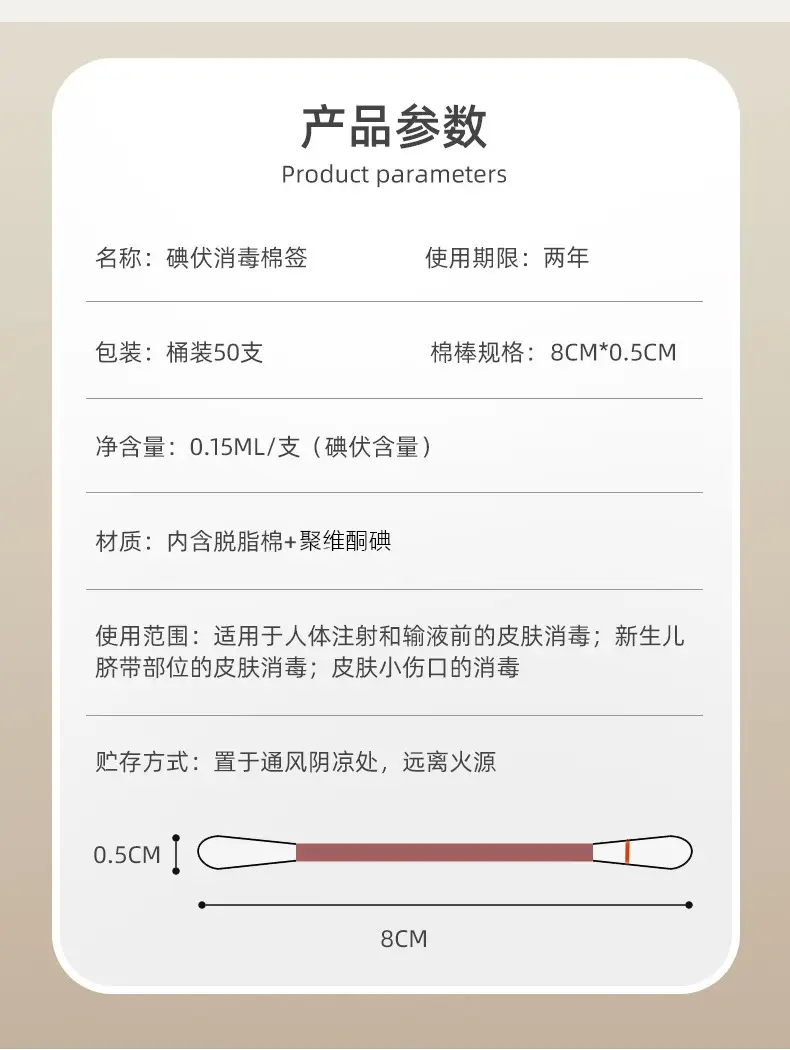 Iodophor Cotton Swab for Newborns Navel Disinfection — feature 3