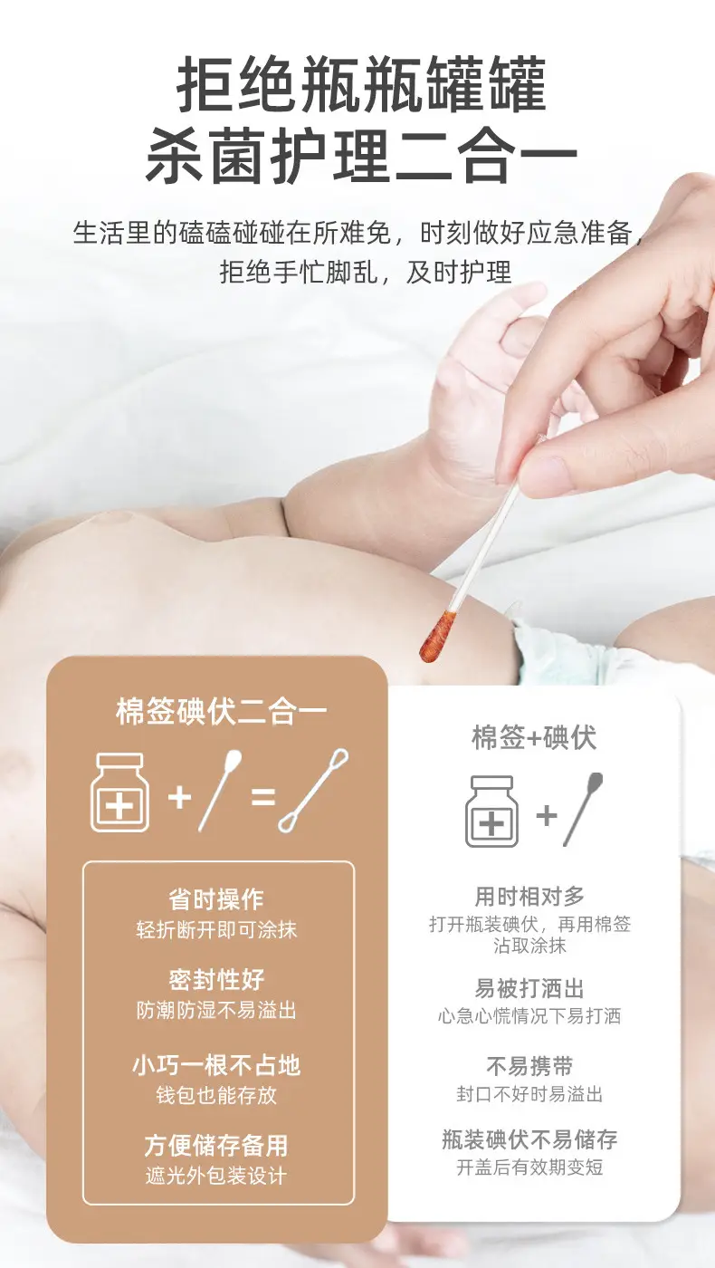 Iodophor Cotton Swab for Newborns Navel Disinfection — feature 4