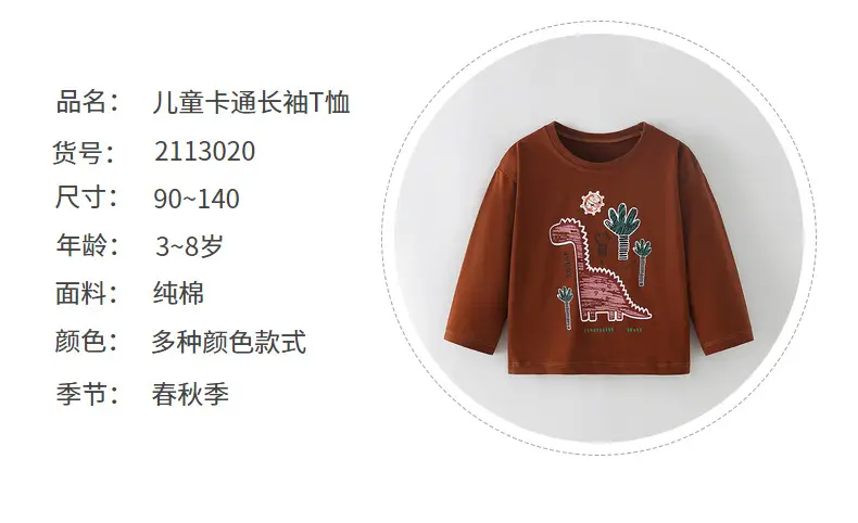 Boys Long Sleeve T-Shirt Dinosaur Print Pure Cotton Brown — feature 8