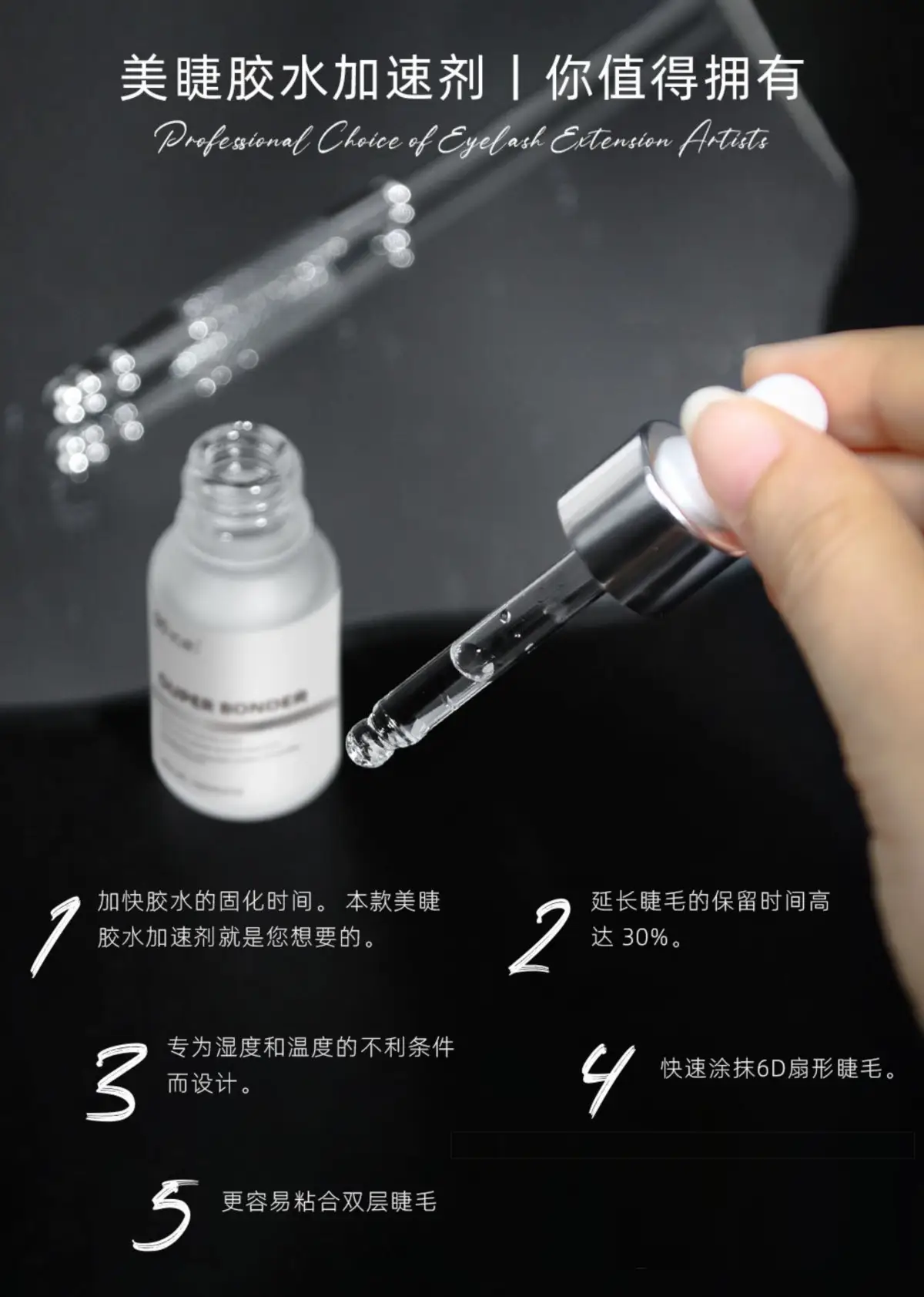 Grafting Eyelash Glue Accelerator Super Bonder — feature 2