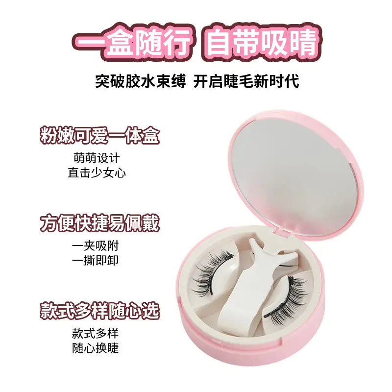 Magnetic Suction False Eyelashes Clip Set Pink