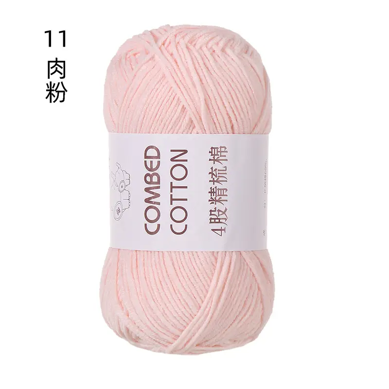 solid color four strands milk cotton combed cotton ball line diy hand woven cotton slippers sweater material baby wool