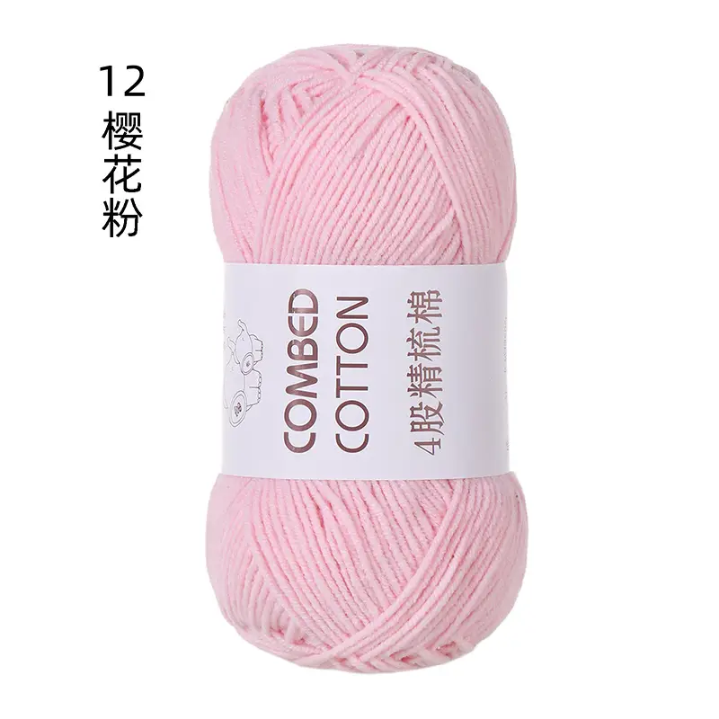 solid color four strands milk cotton combed cotton ball line diy hand woven cotton slippers sweater material baby wool