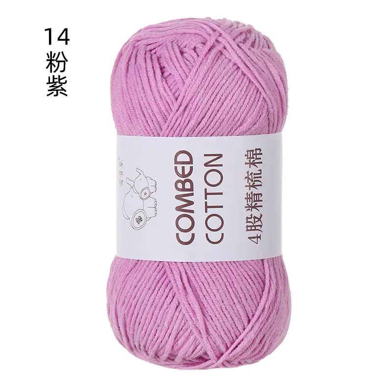 solid color four strands milk cotton combed cotton ball line diy hand woven cotton slippers sweater material baby wool