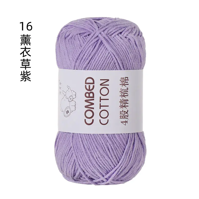 solid color four strands milk cotton combed cotton ball line diy hand woven cotton slippers sweater material baby wool