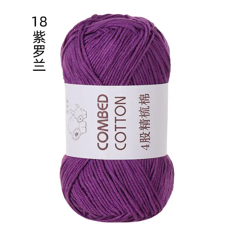 solid color four strands milk cotton combed cotton ball line diy hand woven cotton slippers sweater material baby wool