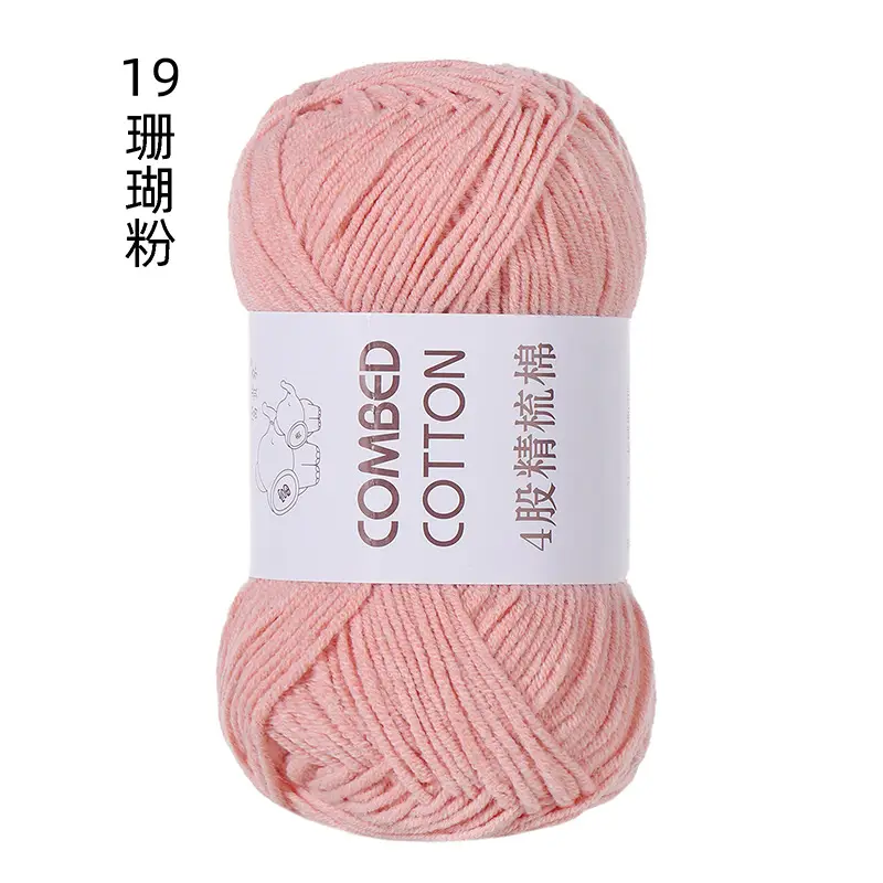 solid color four strands milk cotton combed cotton ball line diy hand woven cotton slippers sweater material baby wool