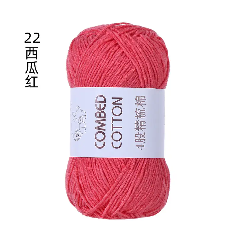 solid color four strands milk cotton combed cotton ball line diy hand woven cotton slippers sweater material baby wool
