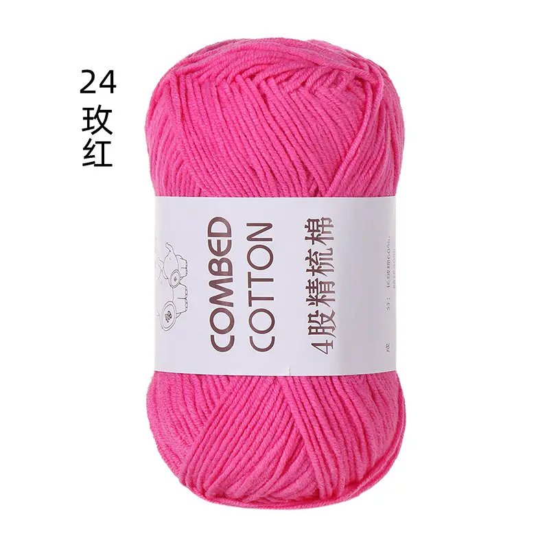 solid color four strands milk cotton combed cotton ball line diy hand woven cotton slippers sweater material baby wool