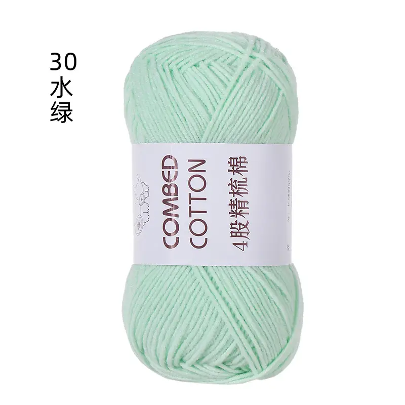 solid color four strands milk cotton combed cotton ball line diy hand woven cotton slippers sweater material baby wool
