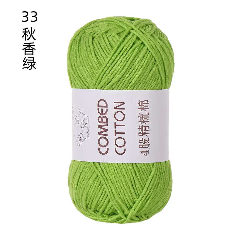 solid color four strands milk cotton combed cotton ball line diy hand woven cotton slippers sweater material baby wool