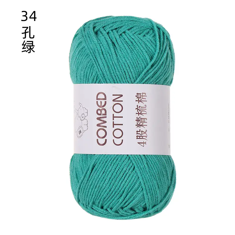 solid color four strands milk cotton combed cotton ball line diy hand woven cotton slippers sweater material baby wool